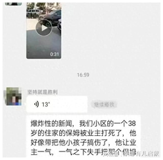 38岁保姆被殴打致死后续：雇主身份被扒知恋人呈现更众细节威廉希尔williamh