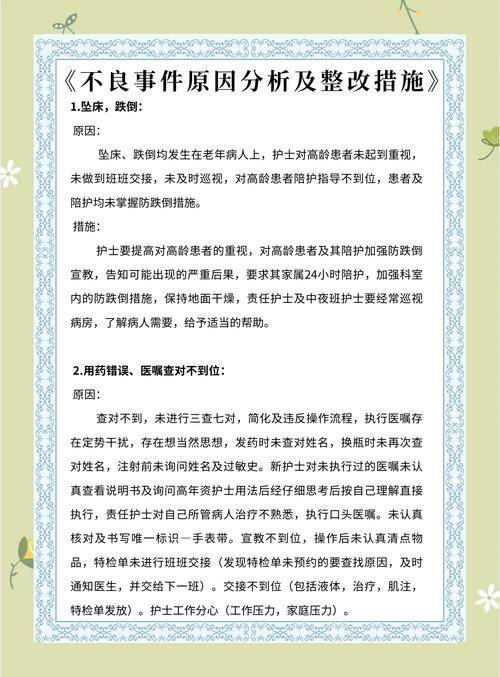 月嫂不当使用酒精消毒事威廉希尔下载件处理与整改措施(图1)