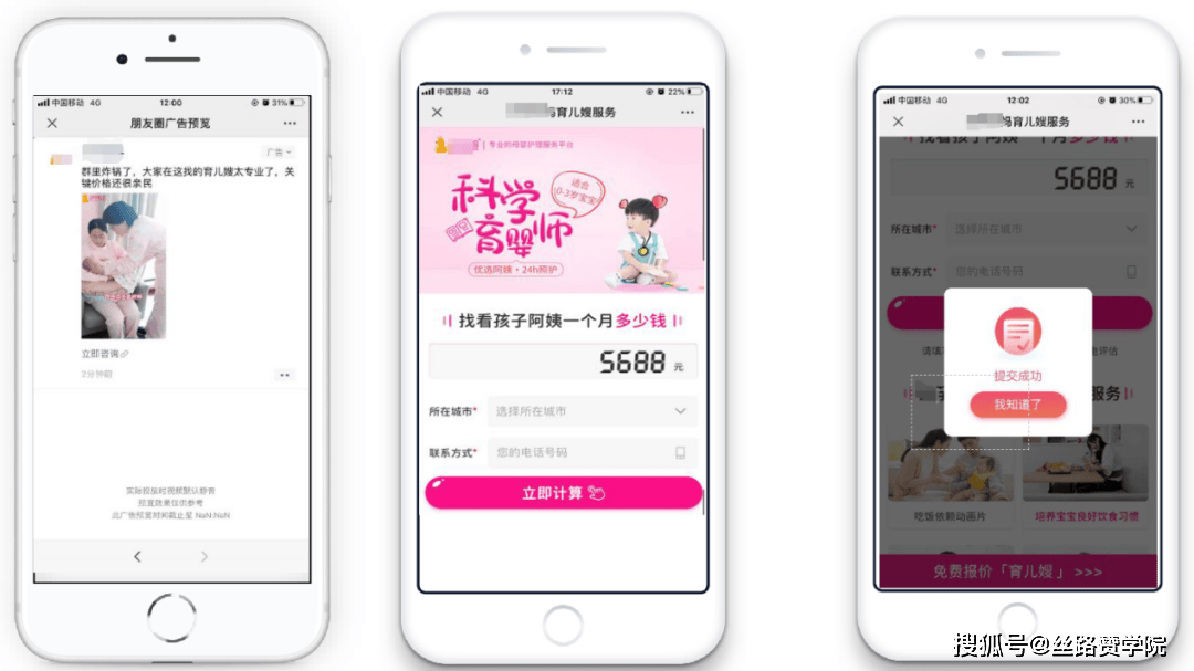 关于月嫂服务在腾讯广告平台的运营投放指南(图5)