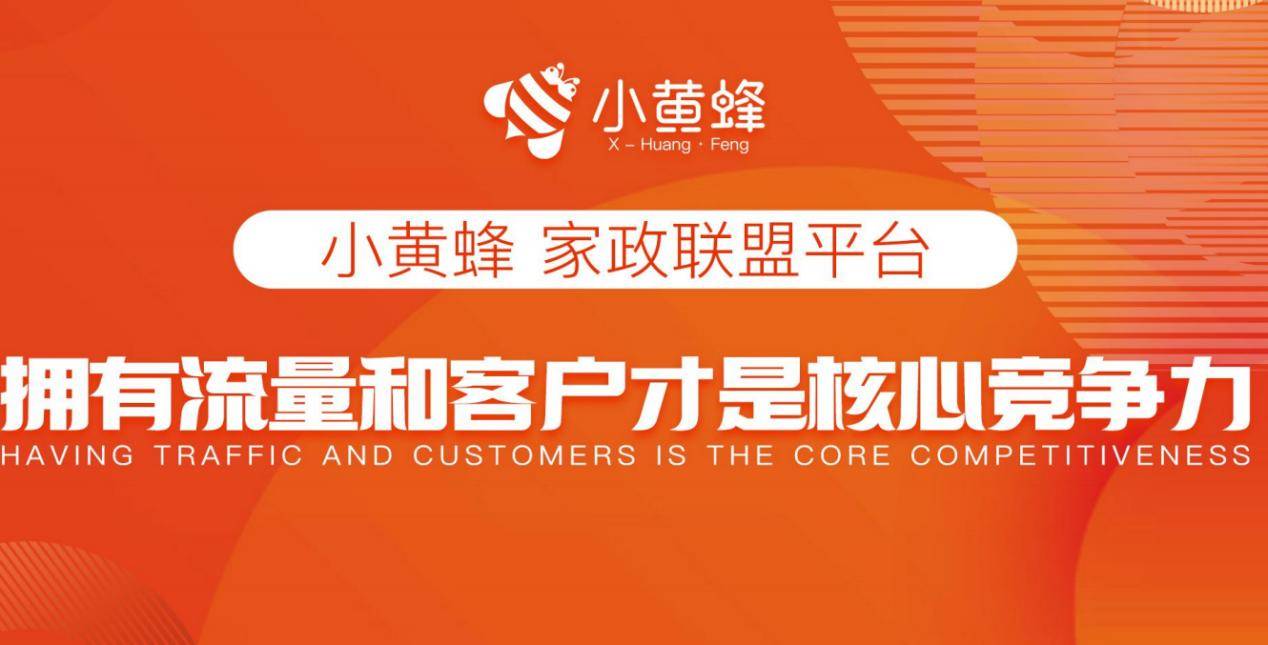 小黄蜂家政团购平台家政商家的必选(图2)