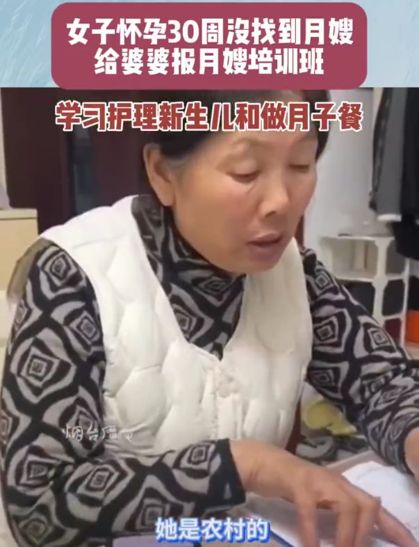 女子怀孕30周把婆婆送去月嫂班直言：婆婆农村的饮食不适应(图1)