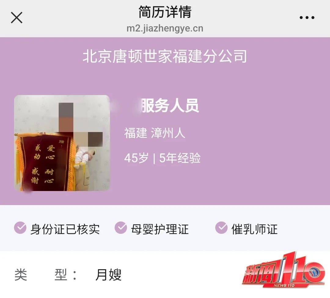 月嫂行业水有多深？记者“开盲盒”测评福州机构发现……(图1)