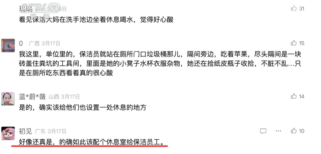 本周视点｜保洁员的“休息室”如何落地(图6)