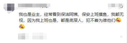 孕妇举报保洁上班玩手机遭保洁上门骚扰网友：怀孕还不给孩子积德威廉希尔登录(图8)