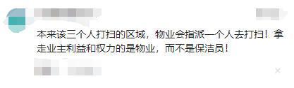 孕妇举报保洁上班玩手机遭保洁上门骚扰网友：怀孕还不给孩子积德威廉希尔登录(图11)