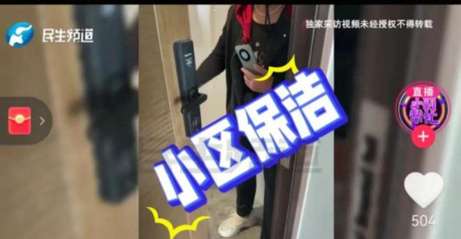 孕妇举报保洁上班玩手机保洁上门骚扰网友：怀孕还不给孩子积德(图4)