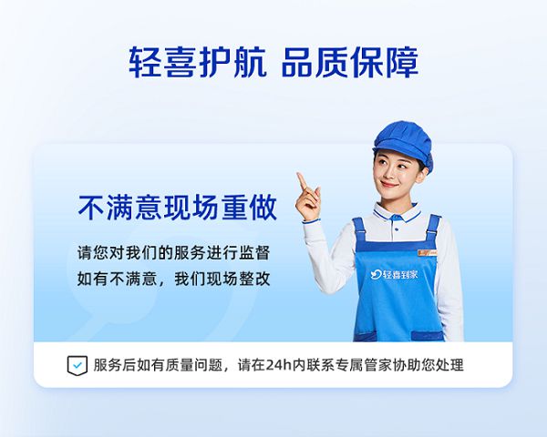 轻喜到家上线不同时长保洁保姆家务小时服务助千万家威廉希尔APP庭全屋焕然一新(图4)