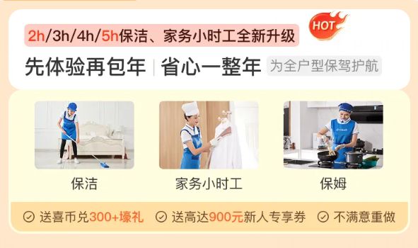 轻喜到家上线不同时长保洁保姆家务小时服务助千万家威廉希尔APP庭全屋焕然一新(图2)
